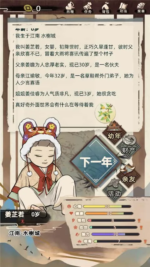 江湖人生游戏 江湖人生游戏
