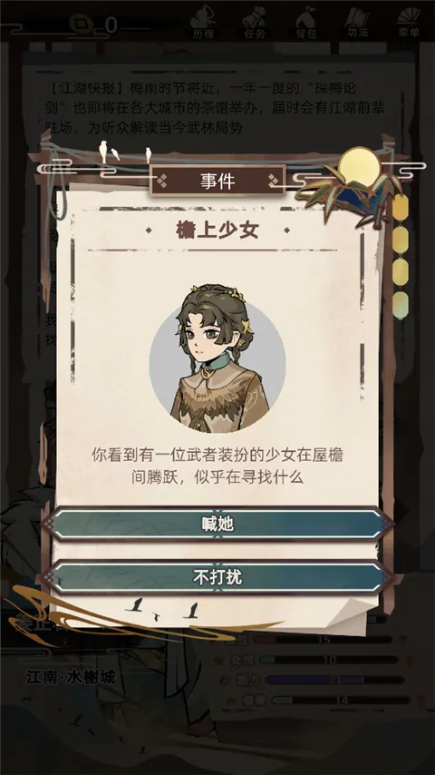 江湖人生游戏 江湖人生游戏
