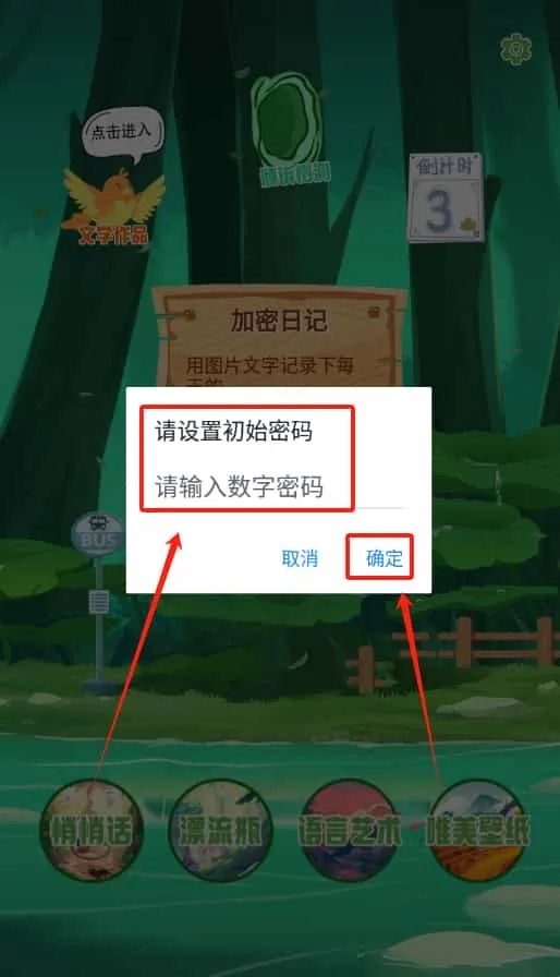加密日记