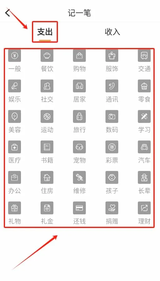 记账能手