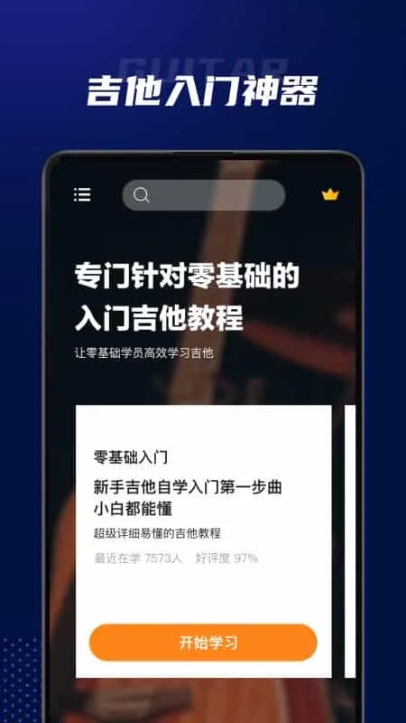吉他教学