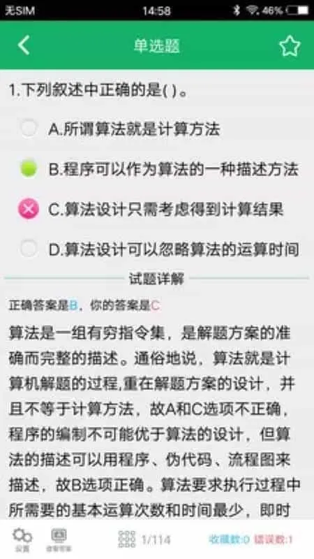 计算机二级题库