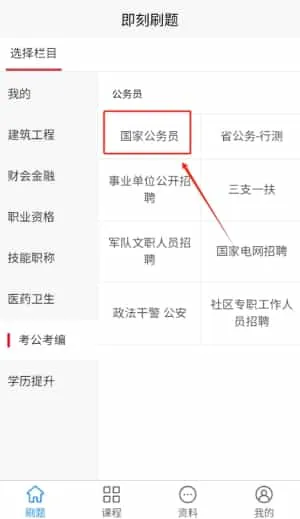 即刻题库