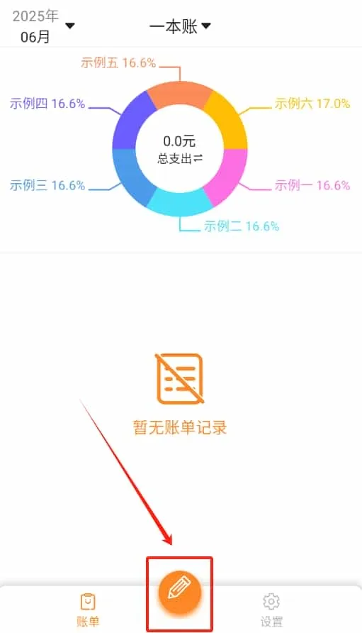 记账能手