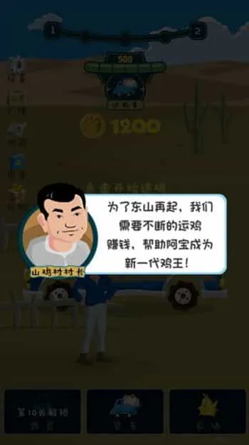 鸡不可失