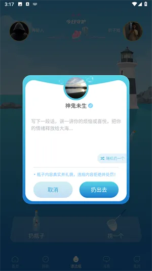 即甜漂流瓶