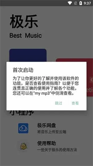 极乐音乐app