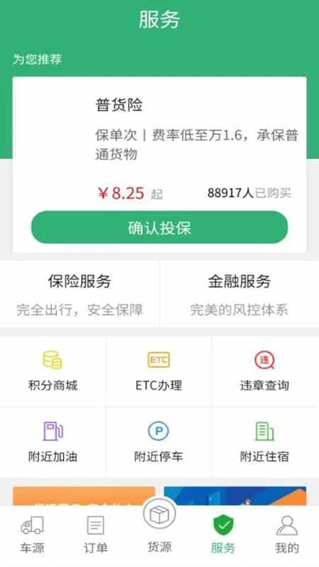 吉集号货主版