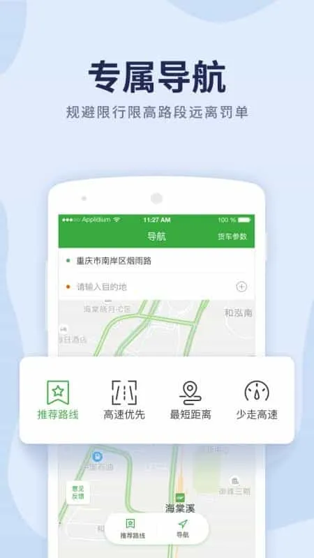 货车导航