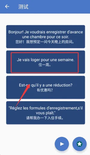 基础法语口语培训