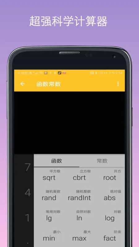 计算器换算