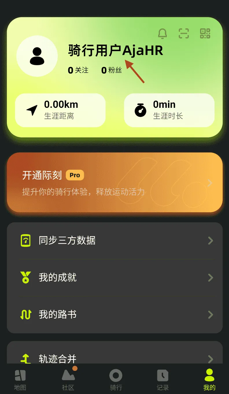 际刻骑行