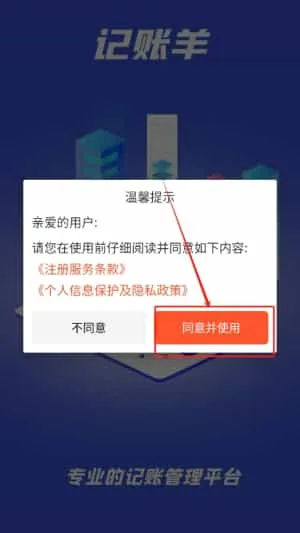 记账羊 记账羊