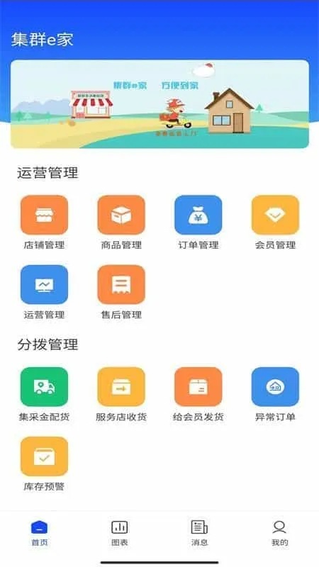 集群e家服务商