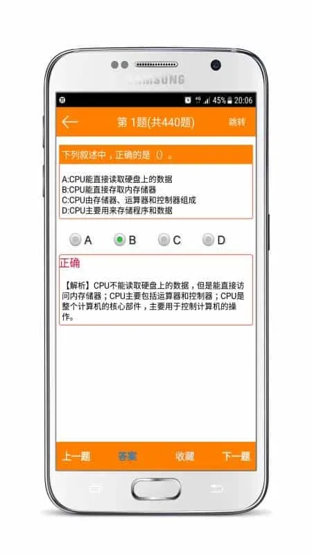 计算机一级考试宝典