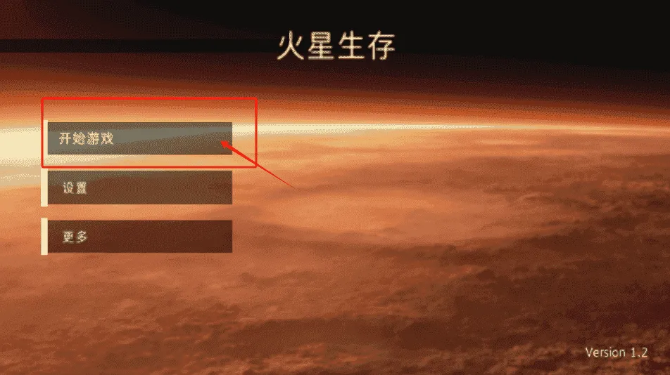 火星生存 火星生存