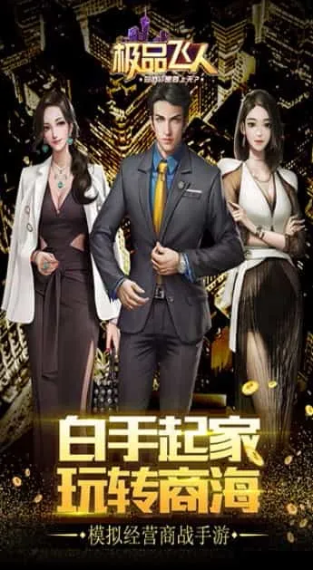 极品飞人