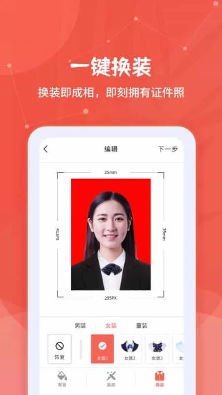极速证件照