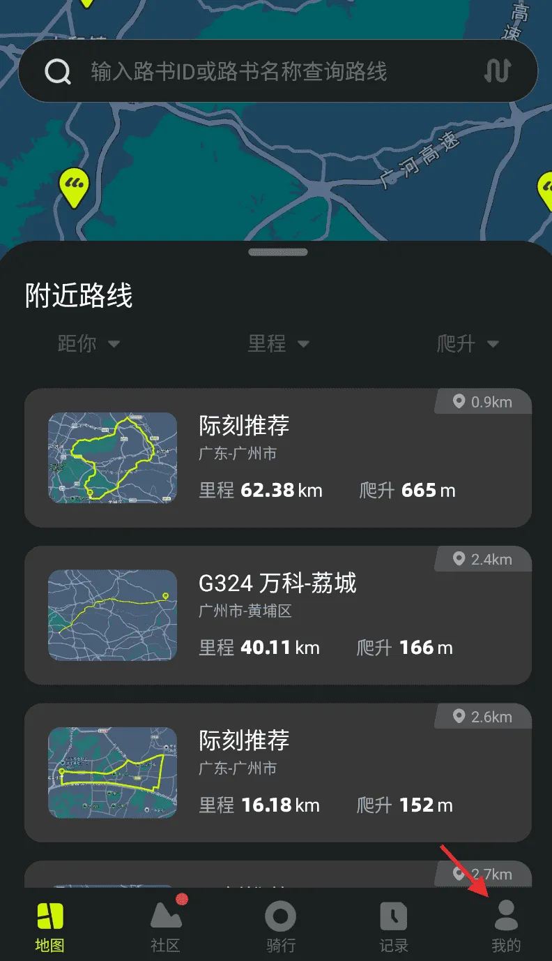 际刻骑行