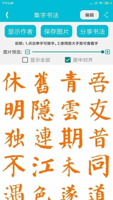 集大家书法