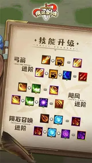 疾风剑魂无限钻石版