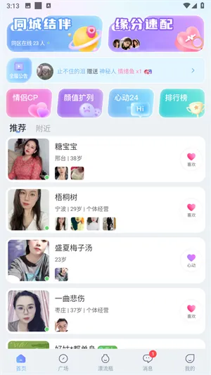 即甜漂流瓶
