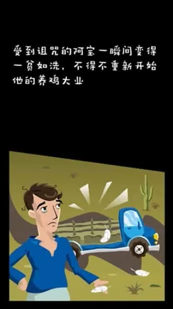 鸡不可失