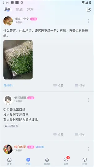 即甜漂流瓶