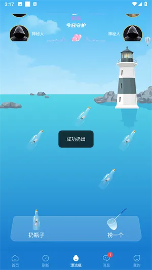 即甜漂流瓶