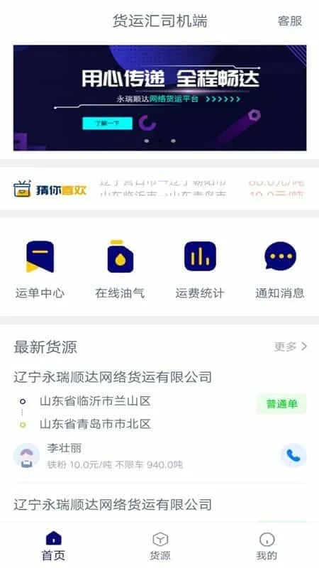 货运汇司机端