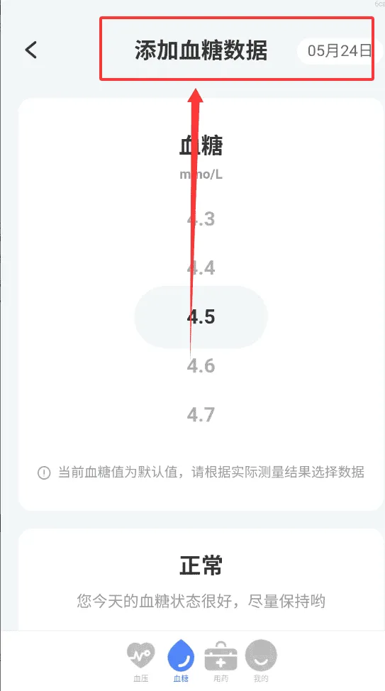 记录血压血糖