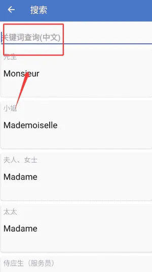 基础法语口语培训