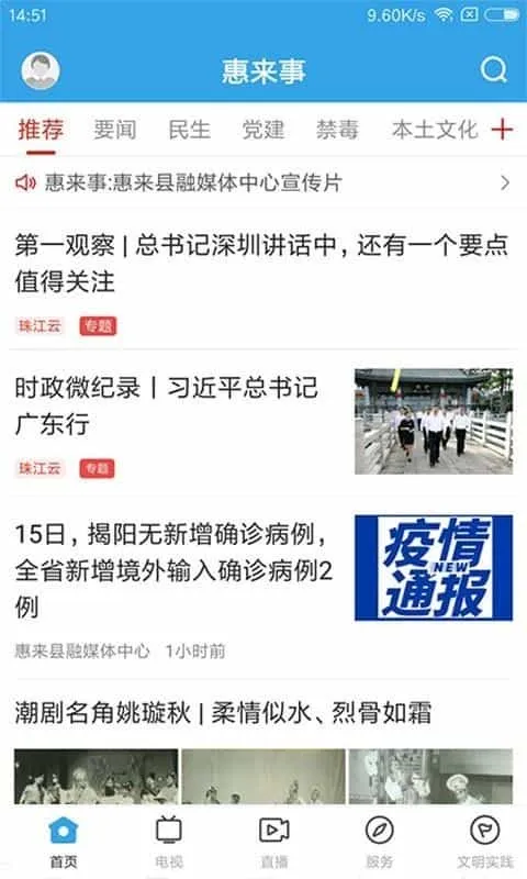 惠来事