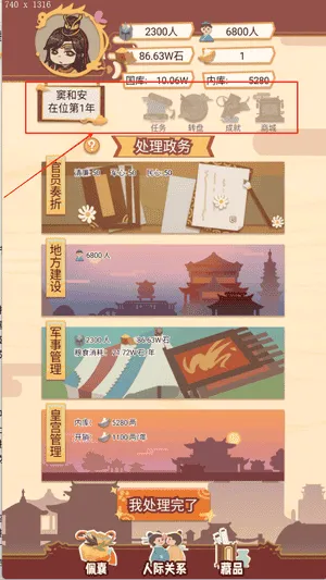 皇帝的快乐生活
