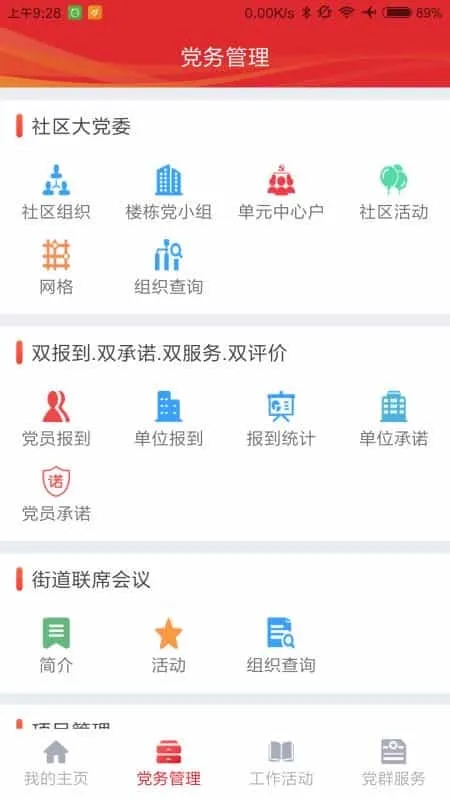 黄陵新区智慧党建云平台