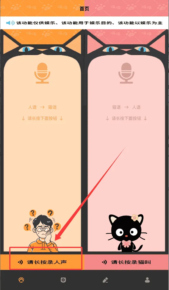 活力猫咪交流器