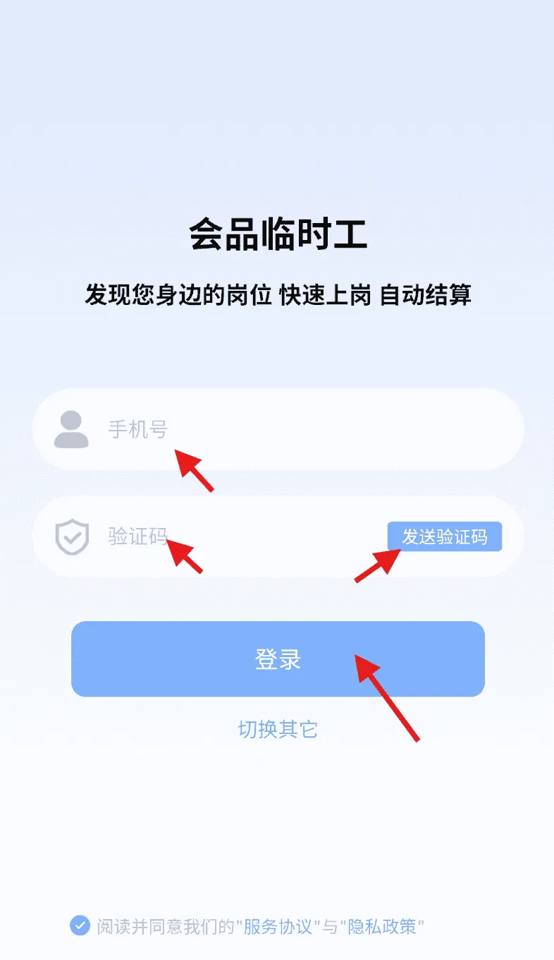 会品临时工
