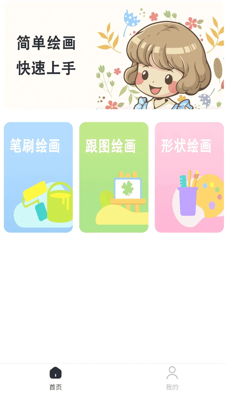 绘画精灵 绘画精灵