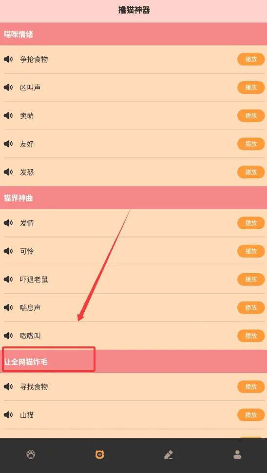 活力猫咪交流器