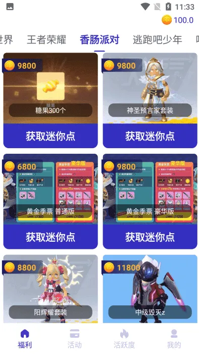 换肤王