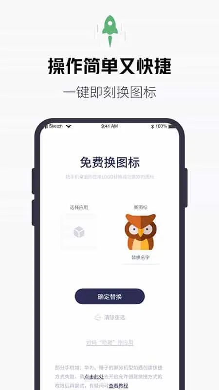 换图标百变图标