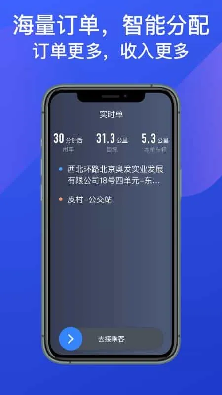 惠州出租司机端