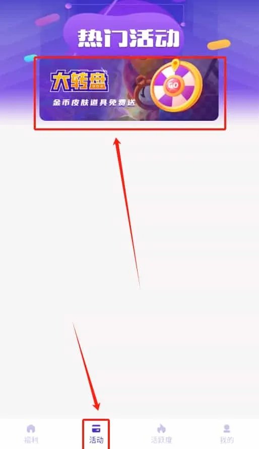换肤王