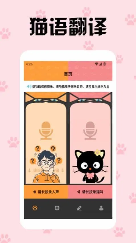 活力猫咪交流器