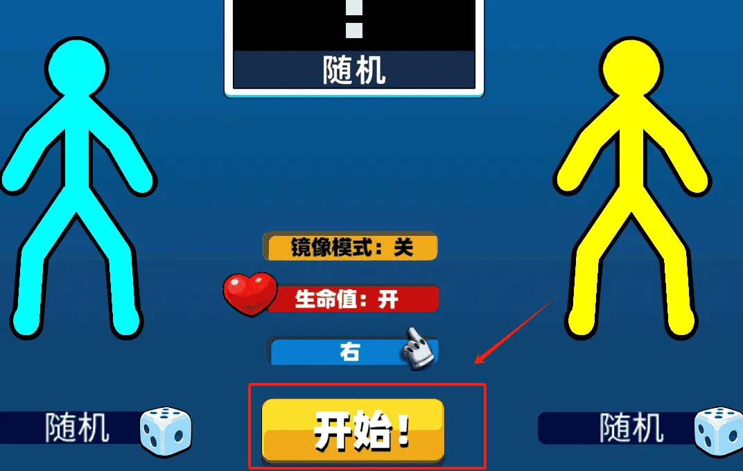 火柴人小小世界 火柴人小小世界