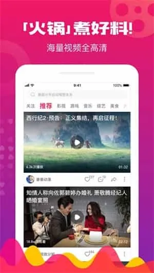 火锅视频