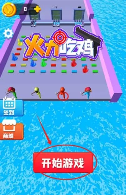 火力吃鸡