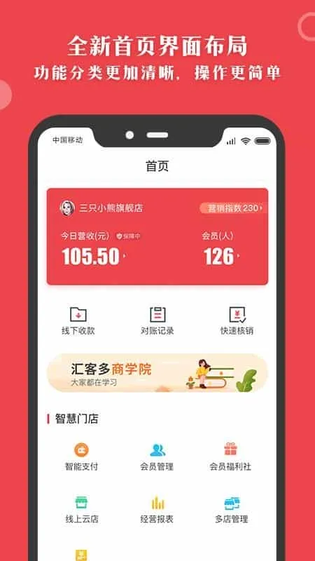 汇客多掌柜宝