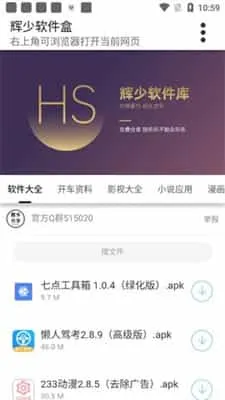 辉少软件库最新版 辉少软件库最新版