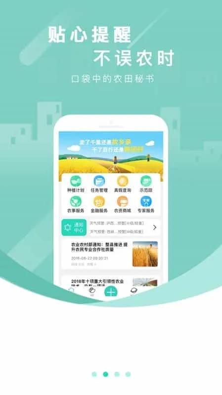 慧种田